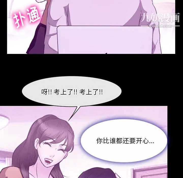 徘徊的心动 第62话 第88页