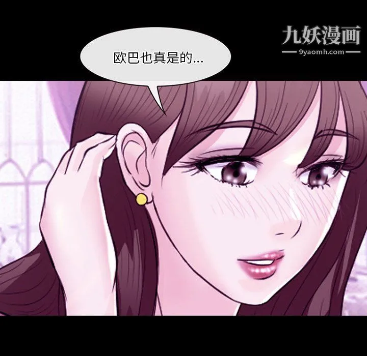 徘徊的心动 第62话 第101页