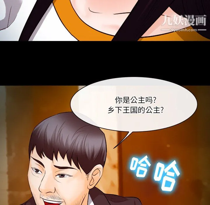 徘徊的心动 第62话 第28页