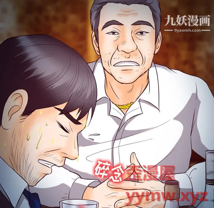 徘徊的心动 第62话 第41页