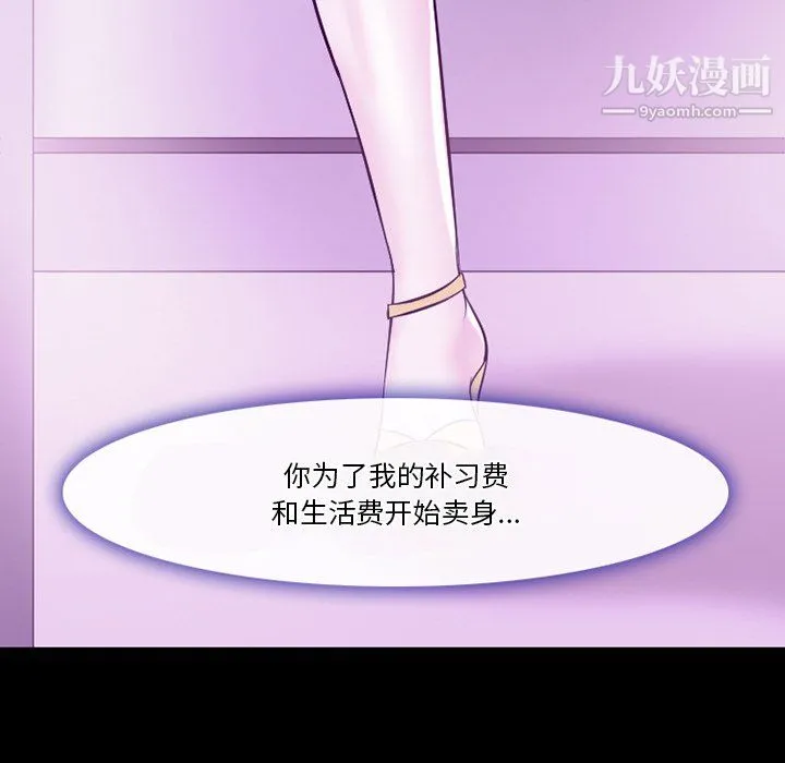 徘徊的心动 第62话 第78页