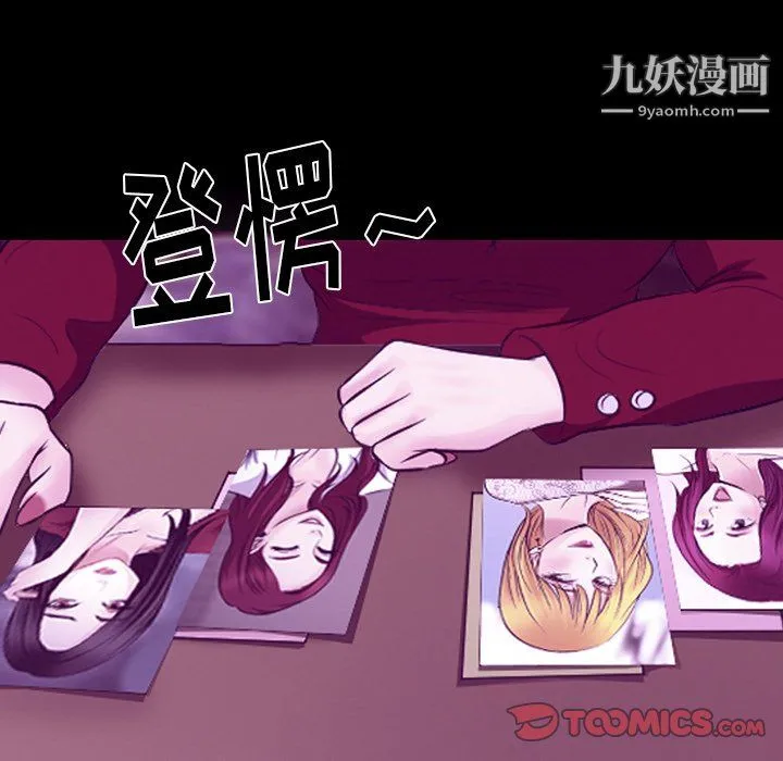 徘徊的心动 第62话 第105页