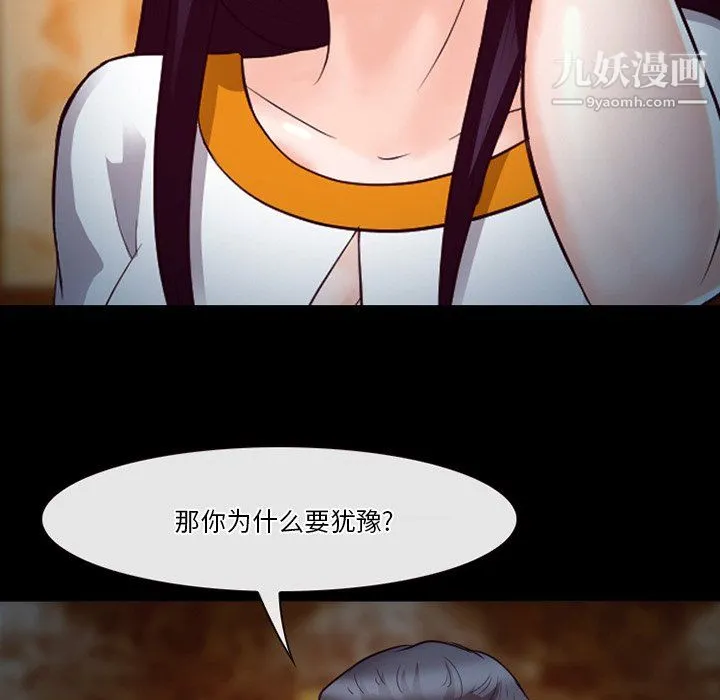 徘徊的心动 第62话 第40页
