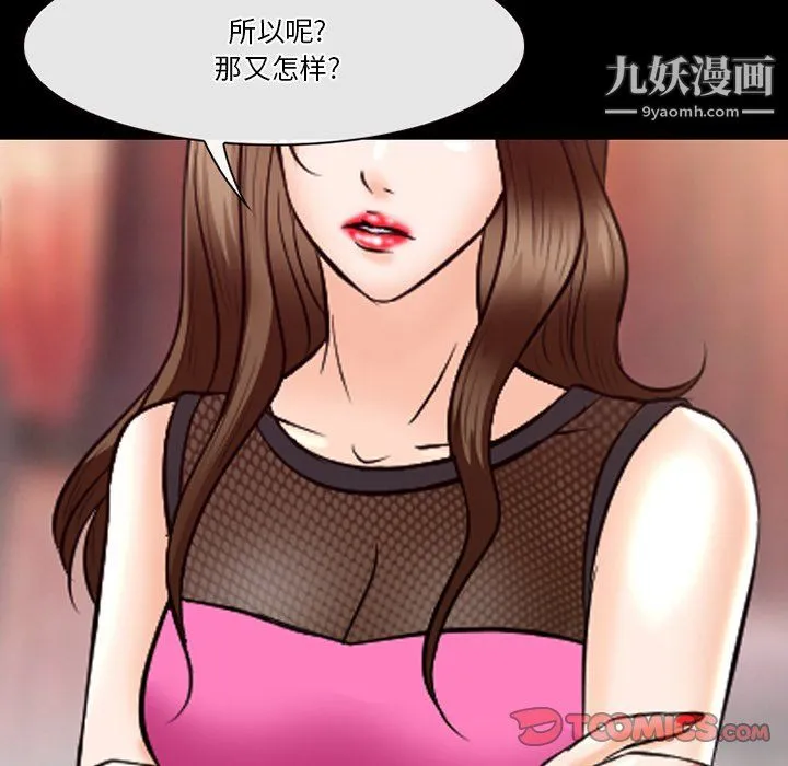 徘徊的心动 第62话 第123页