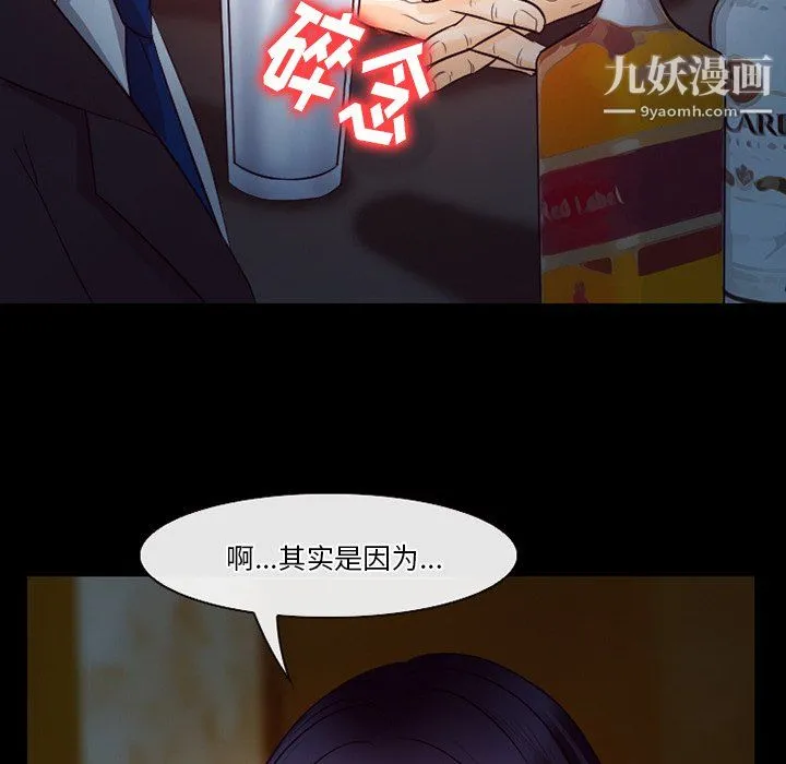 徘徊的心动 第62话 第42页