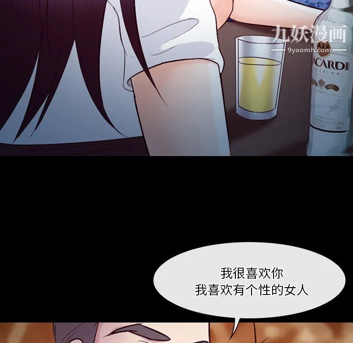 徘徊的心动 第62话 第53页