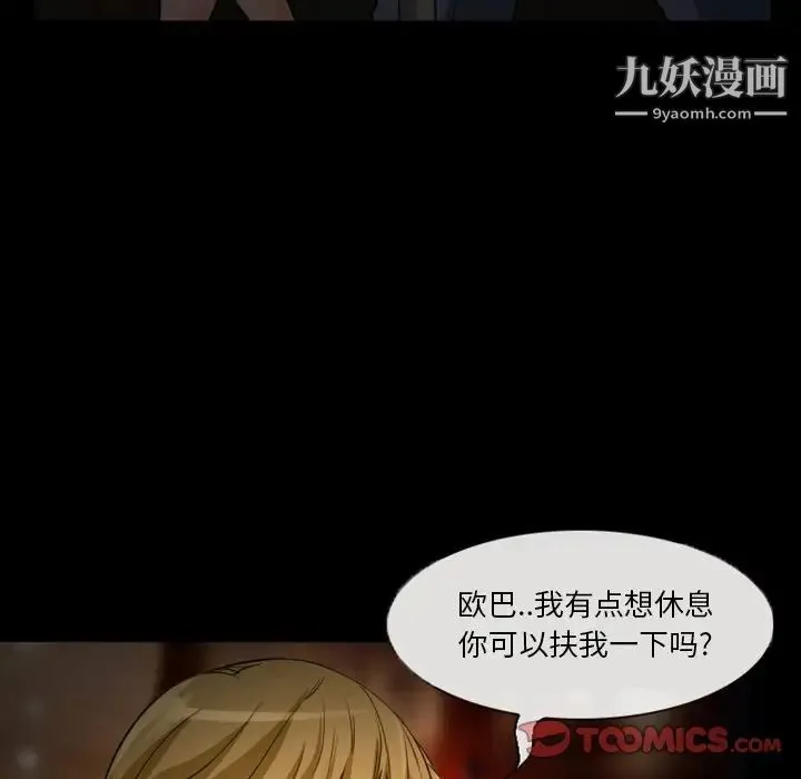 徘徊的心动 第11话 第36页