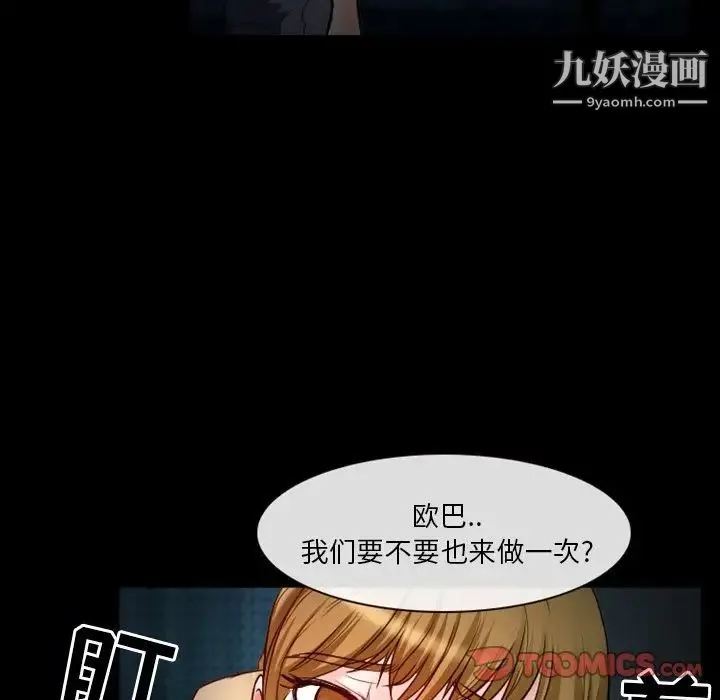 徘徊的心动 第11话 第42页