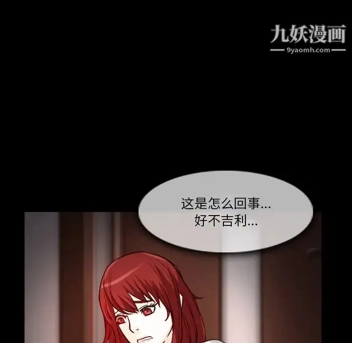 徘徊的心动 第11话 第71页