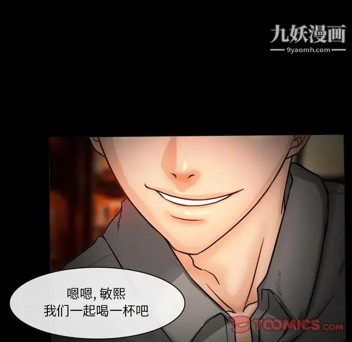徘徊的心动 第11话 第10页