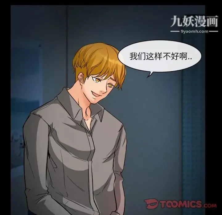徘徊的心动 第11话 第48页