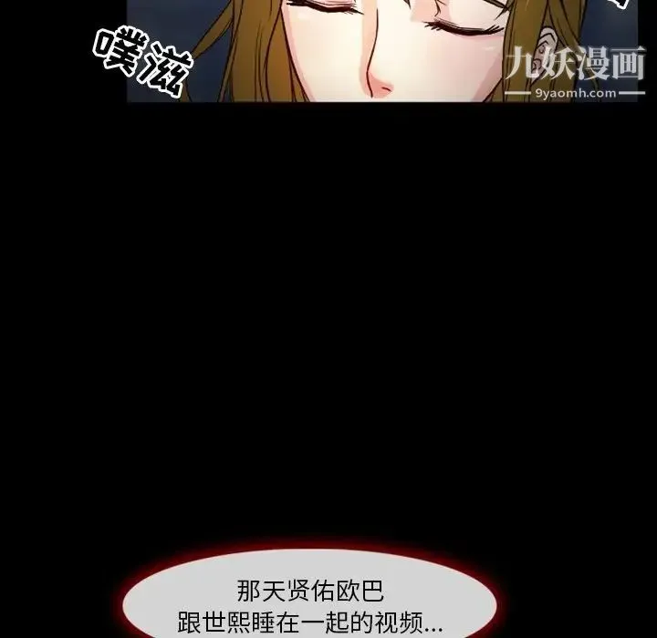 徘徊的心动 第11话 第67页