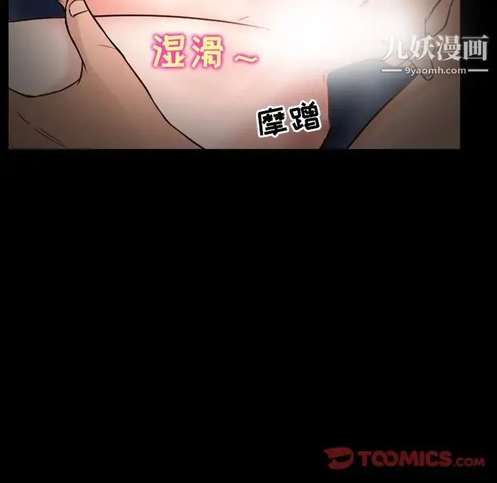徘徊的心动 第11话 第58页