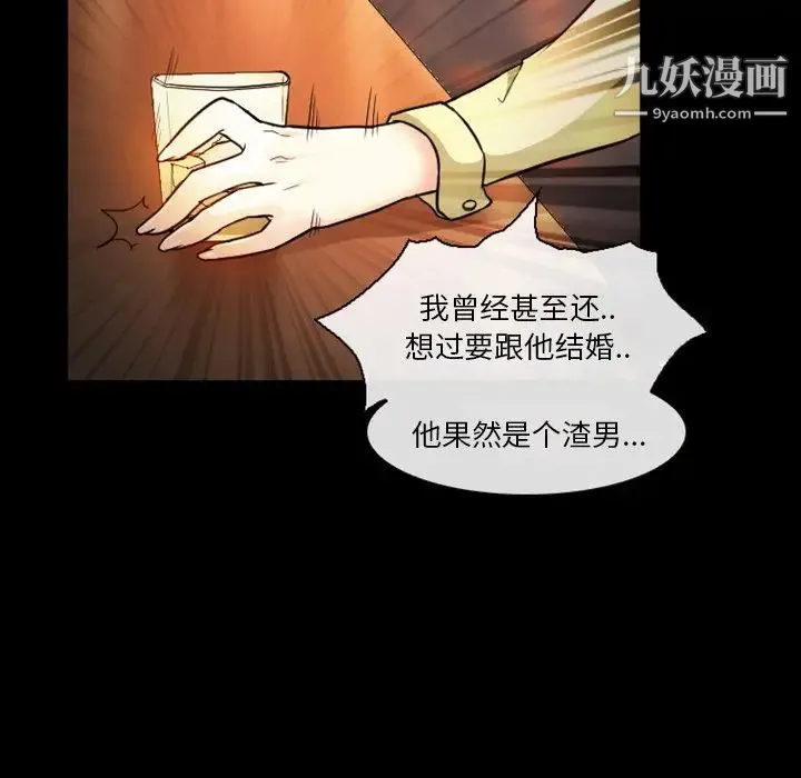徘徊的心动 第11话 第19页