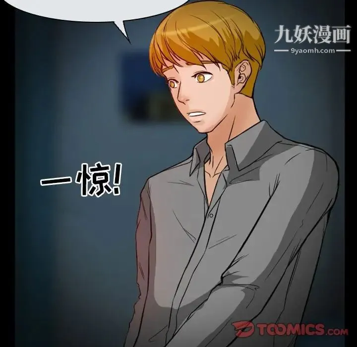 徘徊的心动 第11话 第44页