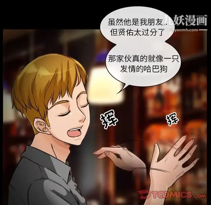 徘徊的心动 第11话 第6页