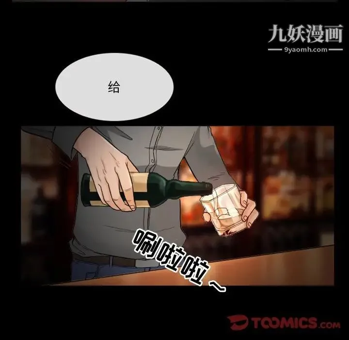 徘徊的心动 第11话 第24页