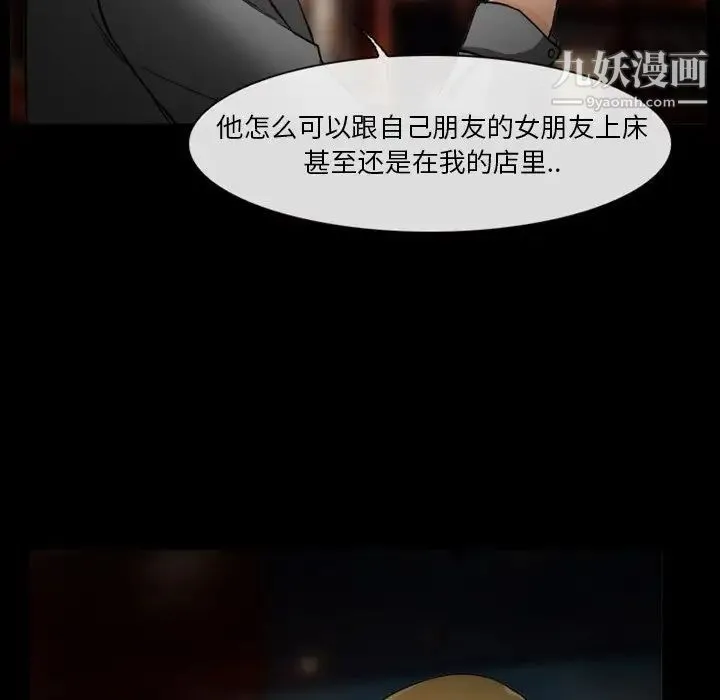 徘徊的心动 第11话 第7页