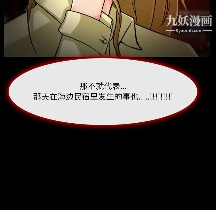 徘徊的心动 第11话 第33页