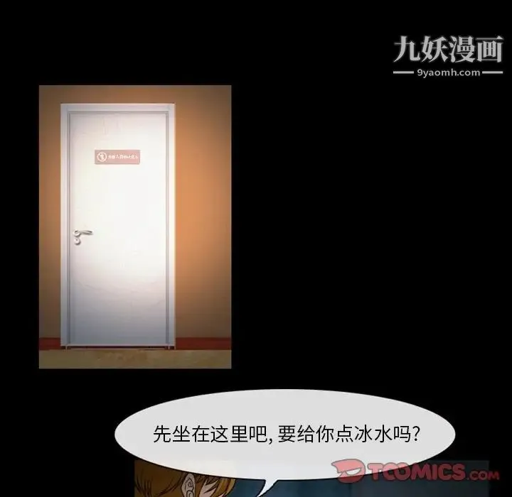徘徊的心动 第11话 第40页