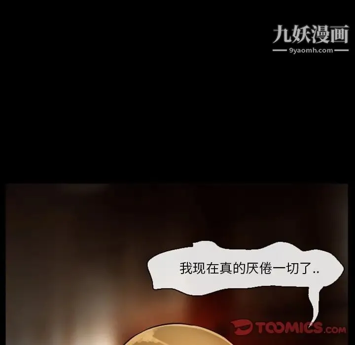 徘徊的心动 第11话 第20页