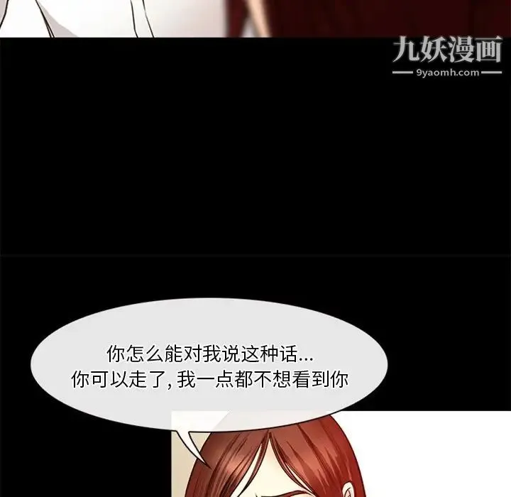 徘徊的心动 第41话 第51页