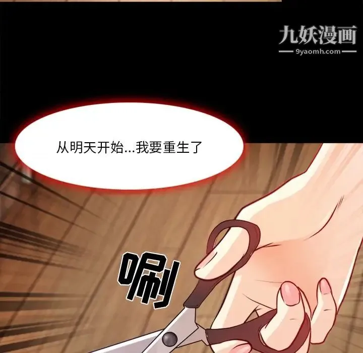 徘徊的心动 第41话 第71页