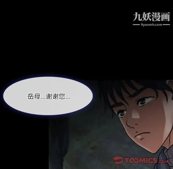 徘徊的心动 第41话 第22页