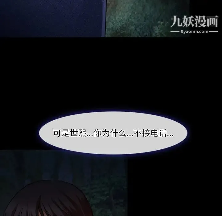 徘徊的心动 第41话 第25页