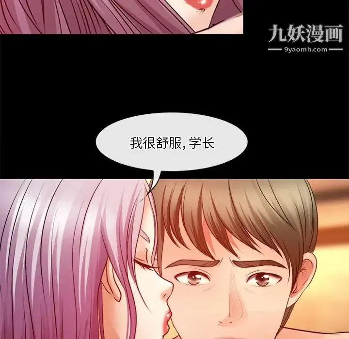 徘徊的心动 第41话 第39页