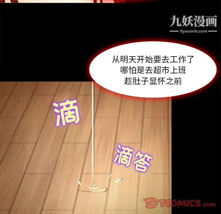 徘徊的心动 第41话 第70页
