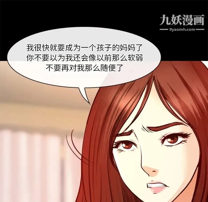 徘徊的心动 第41话 第57页