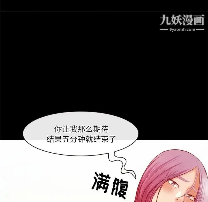 徘徊的心动 第41话 第35页