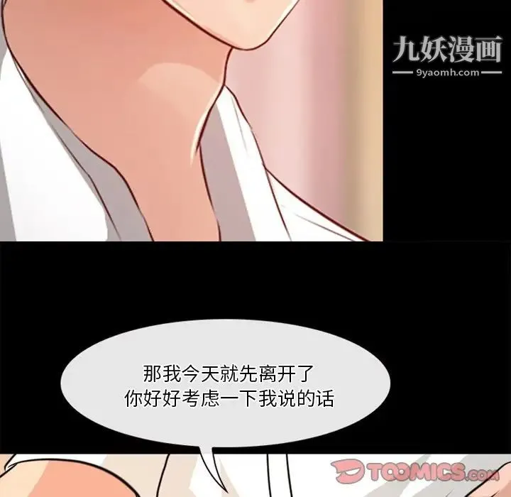 徘徊的心动 第41话 第62页