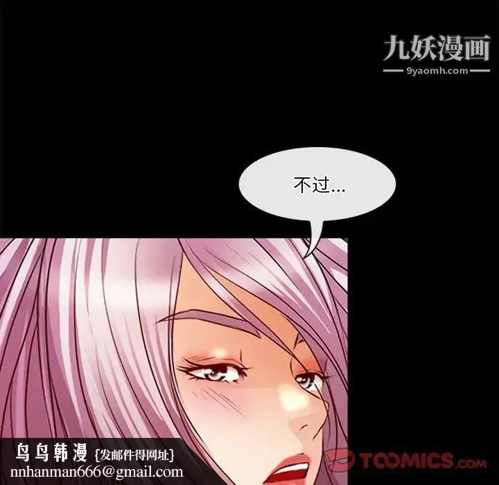 徘徊的心动 第41话 第38页