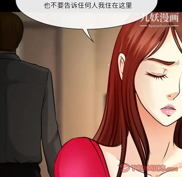 徘徊的心动 第41话 第66页