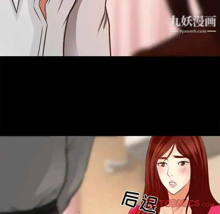 徘徊的心动 第41话 第54页