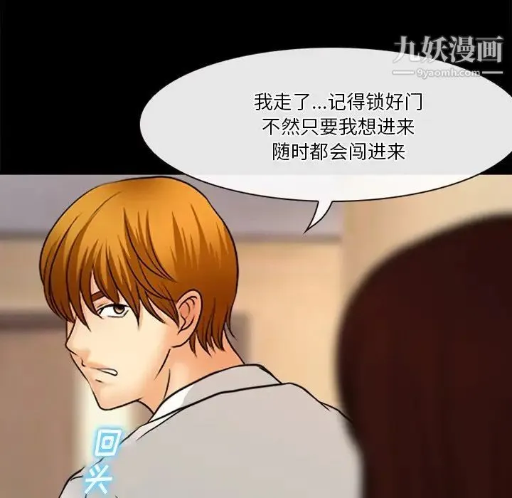 徘徊的心动 第41话 第64页