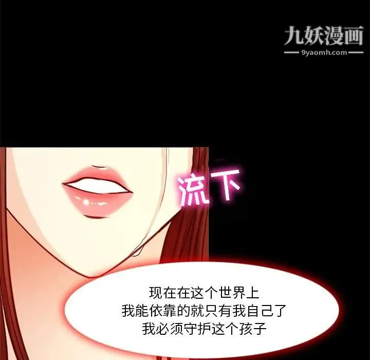 徘徊的心动 第41话 第69页