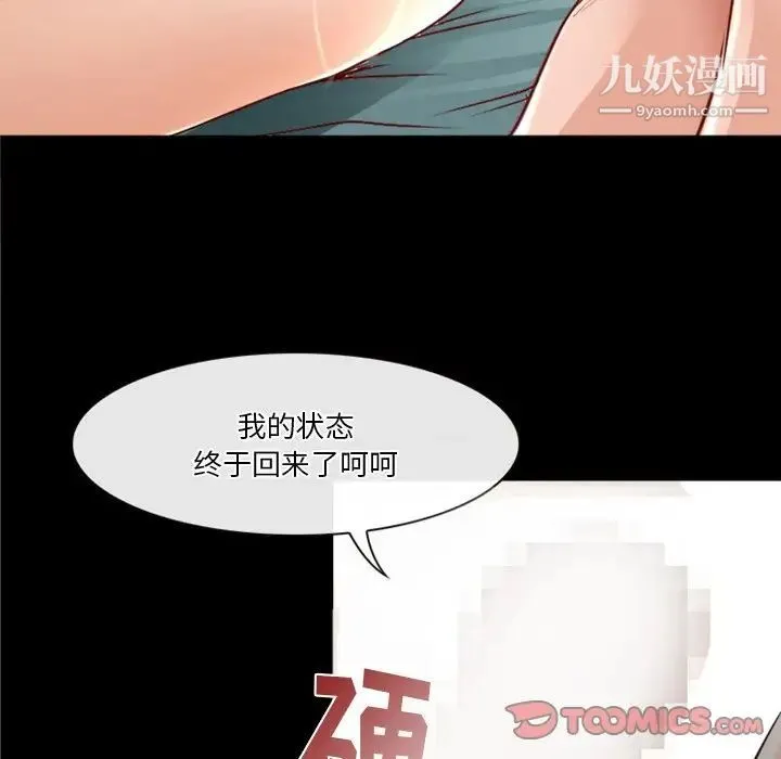 徘徊的心动 第41话 第42页