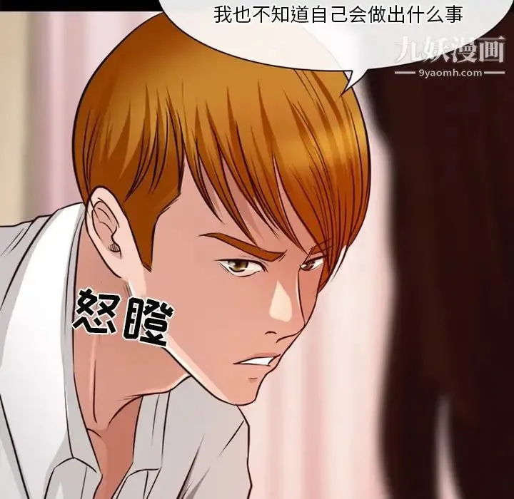 徘徊的心动 第41话 第53页