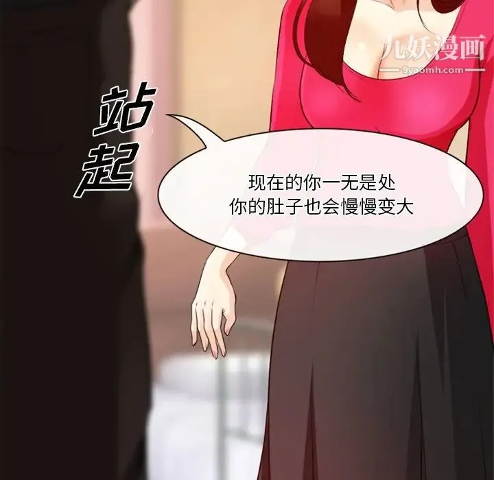 徘徊的心动 第41话 第55页
