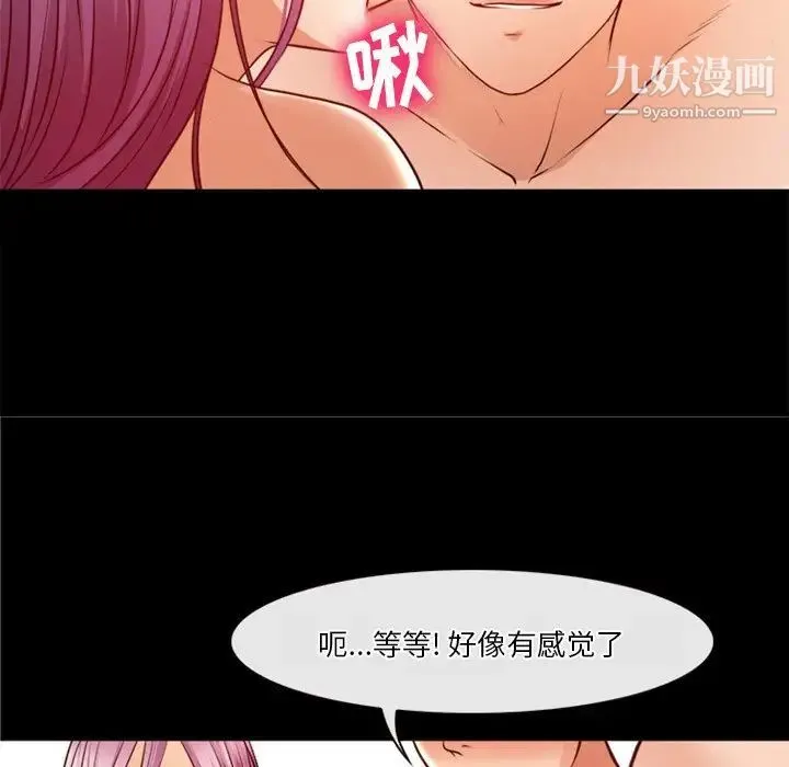 徘徊的心动 第41话 第40页