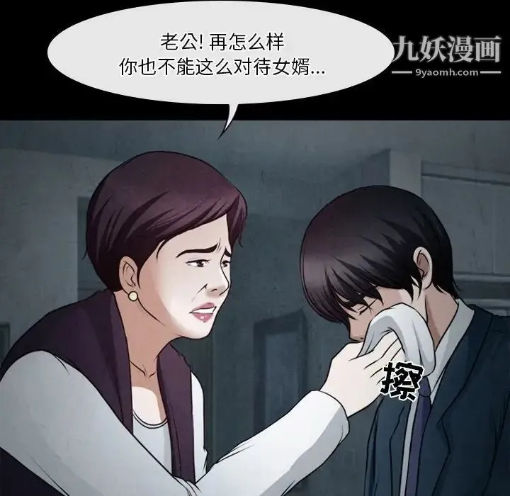 徘徊的心动 第41话 第15页