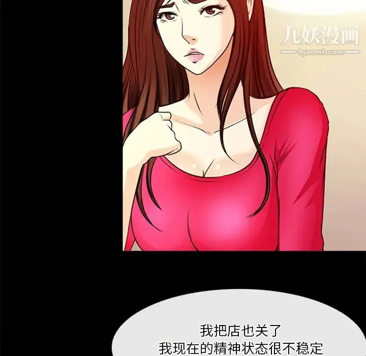 徘徊的心动 第41话 第52页
