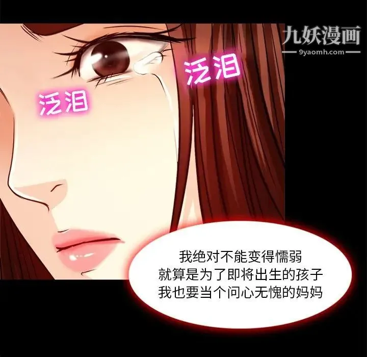 徘徊的心动 第41话 第68页