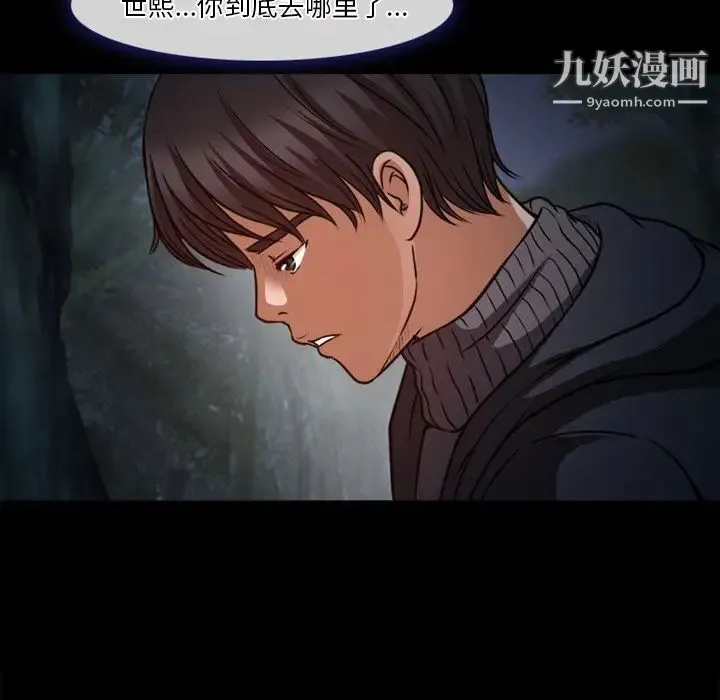徘徊的心动 第41话 第8页