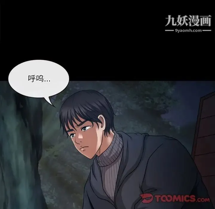 徘徊的心动 第41话 第6页
