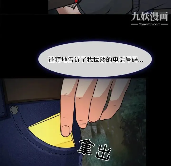 徘徊的心动 第41话 第24页