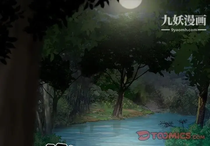 徘徊的心动 第41话 第2页